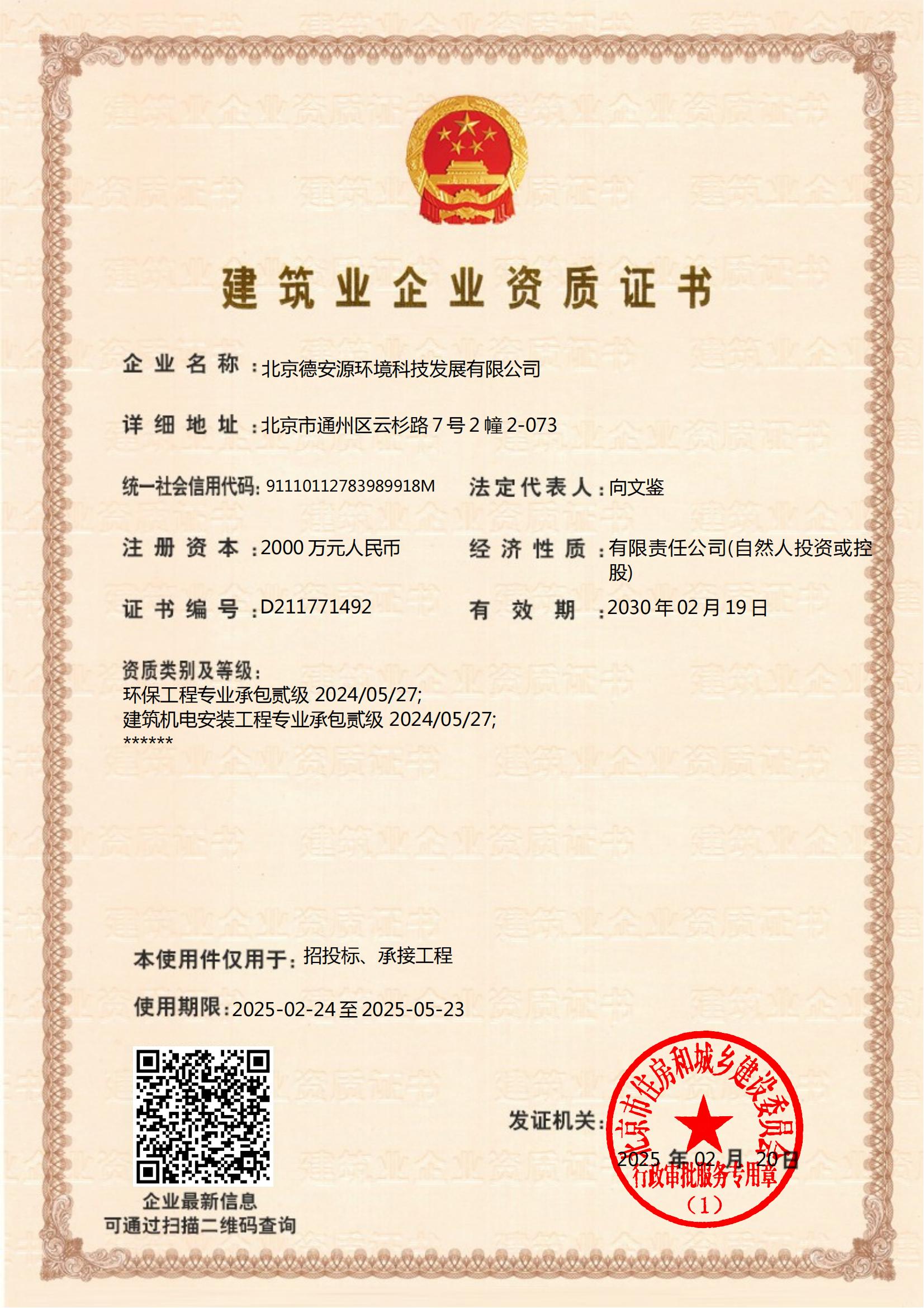 建筑业企业资质
